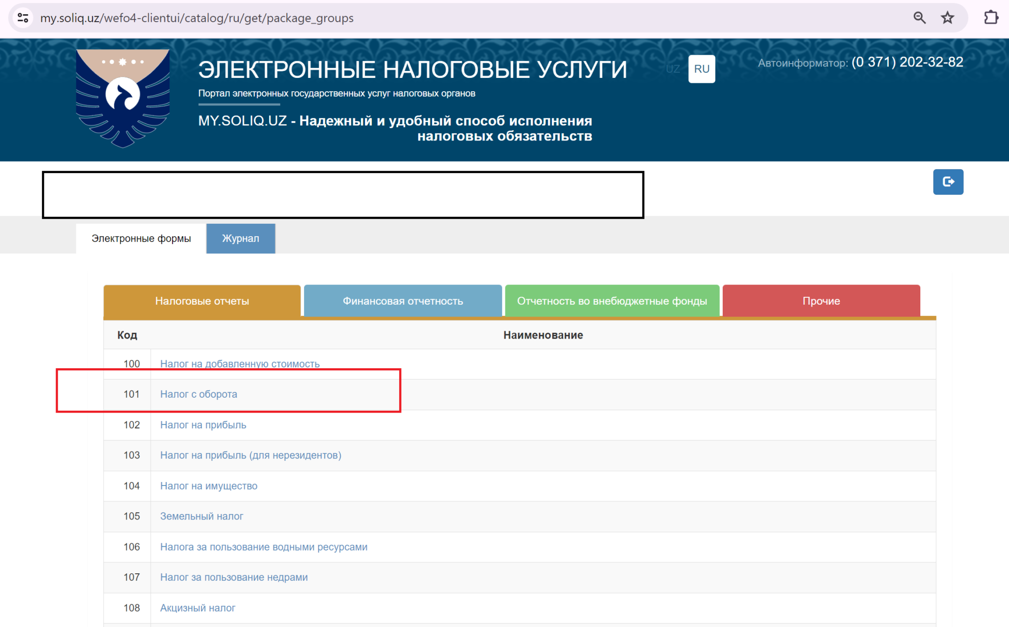 Солик сервис. Soliqservis png. Uzedu logo. Электрон солик хизматлари. Солик хисобот.